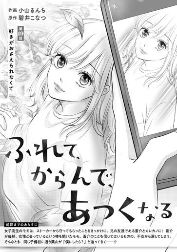 [第19話]好きがおさえられなくて