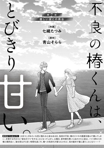 [第7話]優しい彼との再会