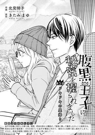 [第5話]ドキドキの里帰り