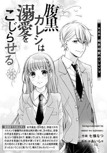 [第6話]相思相愛のジレンマ