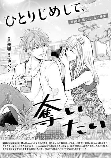 [第10話]信じたくない事実