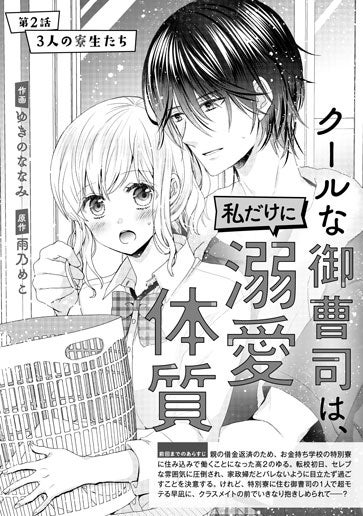 [第2話]３人の寮生たち