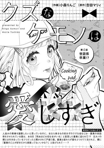 電子版 クズなケモノは愛しすぎ 作画／小森りんご 原作／吉田マリィ