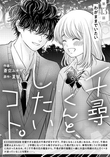 [第13話]わがままでいたい