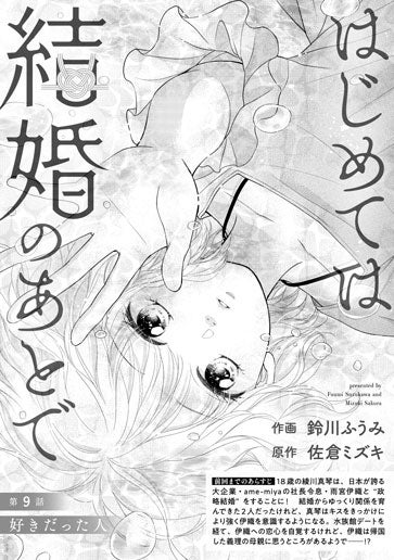 [第9話]好きだった人