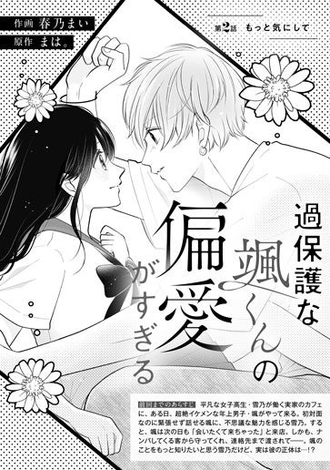 [第2話]もっと気にして