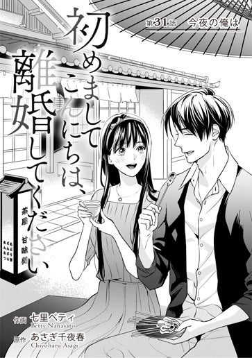 [第31話]今夜の俺は