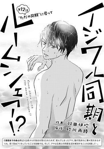 [第12話]ただの同期に戻って