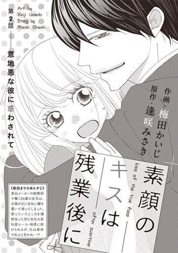 [第2話]意地悪な彼に惑わされて