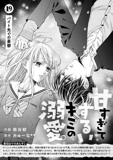 [第19話]バイト先での憂鬱