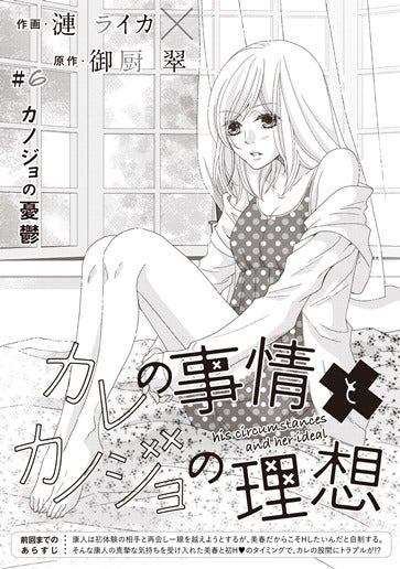 [第6話]カノジョの憂鬱