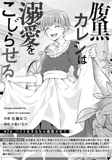 [第7話]バイトをするなら偏愛させて