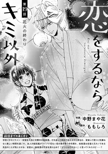 [第19話]花火の終わり