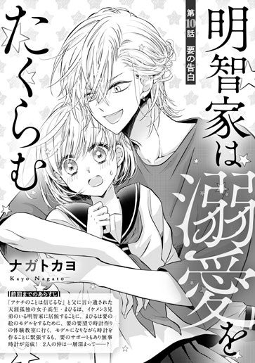 [第10話]要の告白