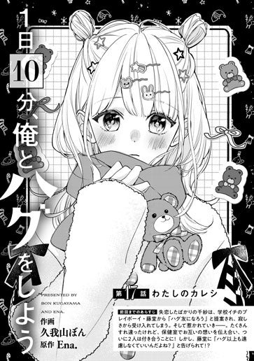 [第17話]わたしのカレシ