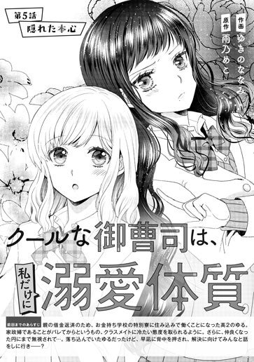 [第5話]隠れた本心