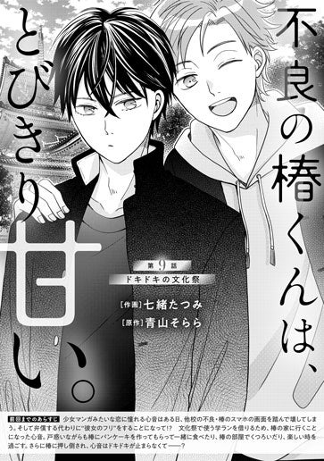 [第9話]ドキドキの文化祭