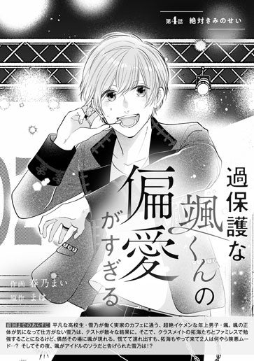 [第4話]絶対きみのせい