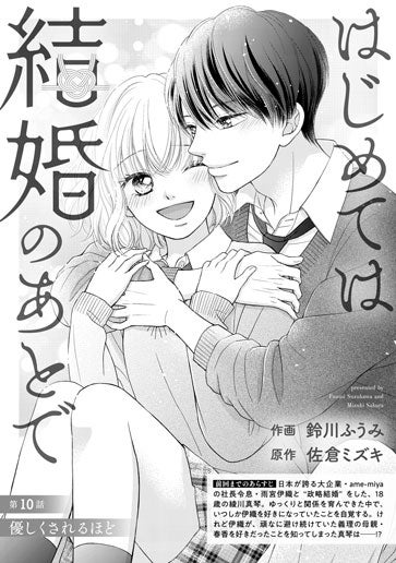 [第10話]優しくされるほど