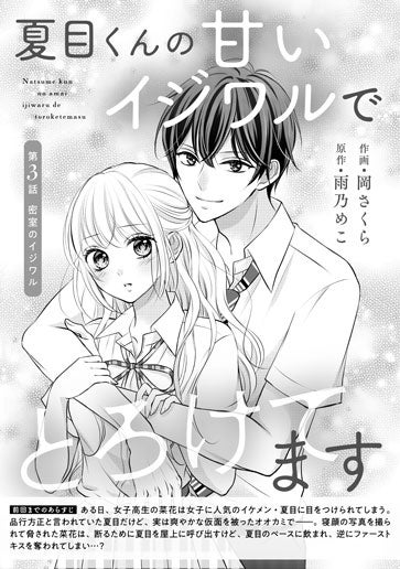 [第3話]密室のイジワル