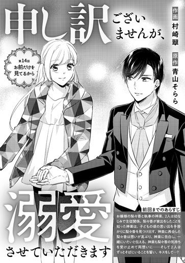 [第14話]お前だけを見てるから