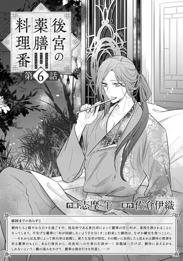 [第6話]