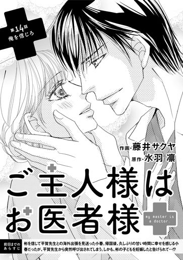 [第14話]俺を信じろ