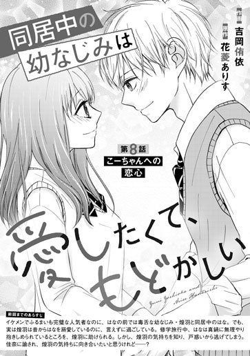[第8話]こーちゃんへの恋心