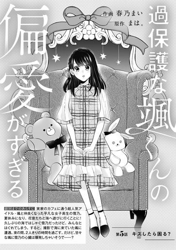 [第5話]キスしたら困る？