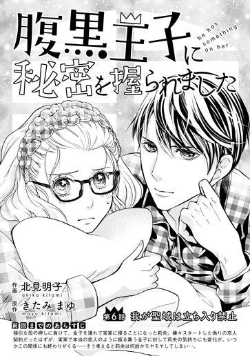 [第6話]我が聖域は立ち入り禁止