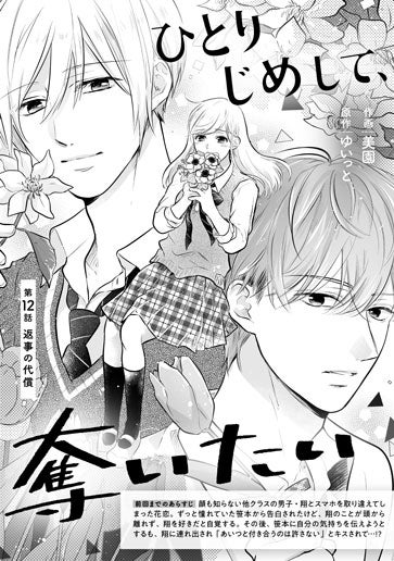 [第12話]返事の代償