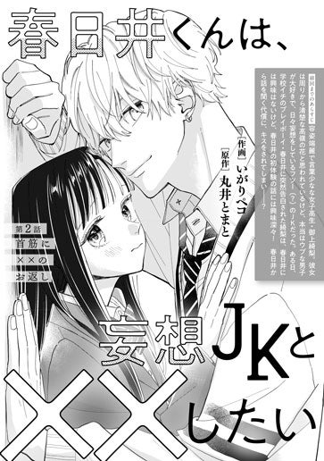 [第2話]首筋に××のお返し