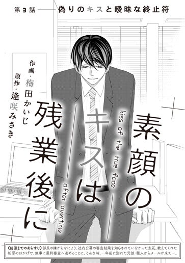 [第3話]偽りのキスと曖昧な終止符