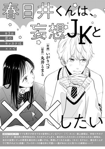 [第3話]恋のキッカケは××で