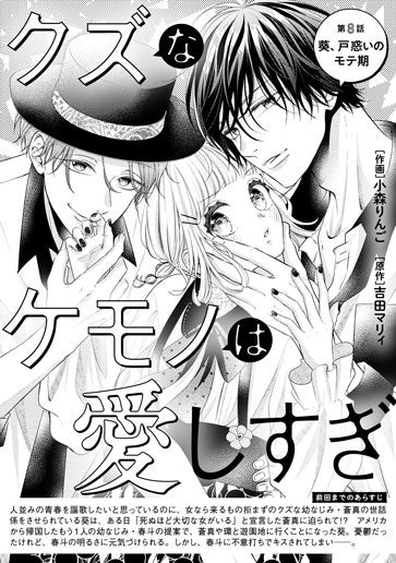 電子版 クズなケモノは愛しすぎ 作画／小森りんご 原作／吉田マリィ
