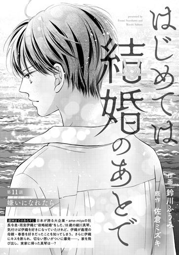 [第11話]嫌いになれたら