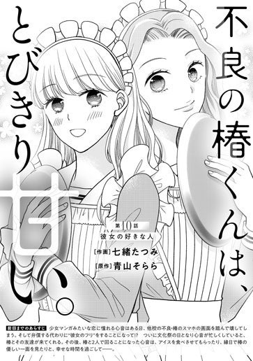 [第10話]彼女の好きな人