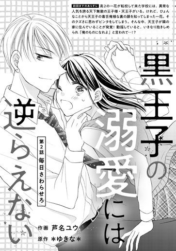 [第2話]毎日さわらせろ