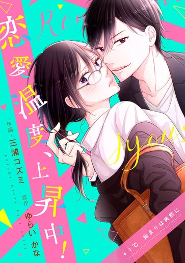 [第1話]始まりは突然に