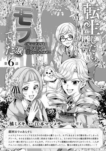 [第6話]