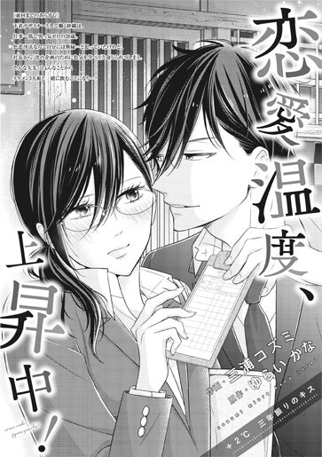 [第2話]三年振りのキス