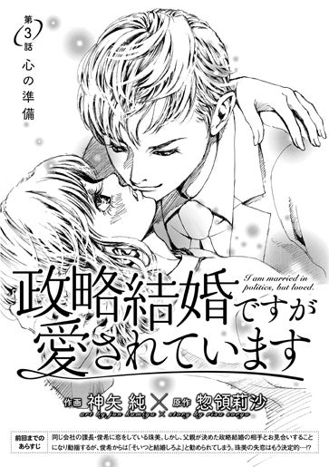 [第3話]心の準備