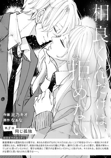 [第8話]同じ孤独