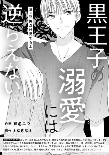 [第3話]俺だけ見てろよ