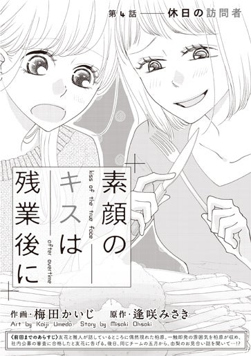 [第4話]休日の訪問者