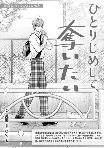 [第13話]たったひとりの味方