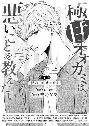 [第7話]夢の中のオオカミ