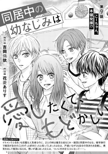 [第9話]こーちゃん、本領発揮!?