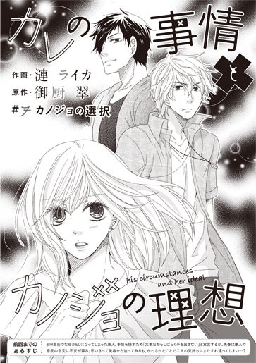 [第7話]カノジョの選択