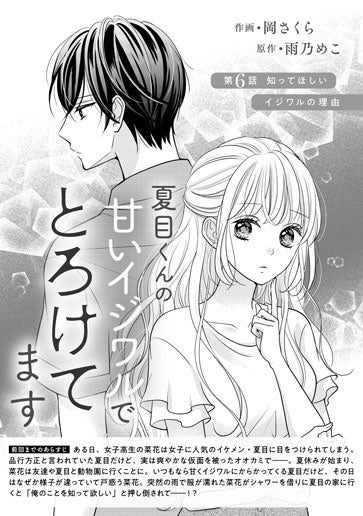 [第6話]知ってほしいイジワルの理由